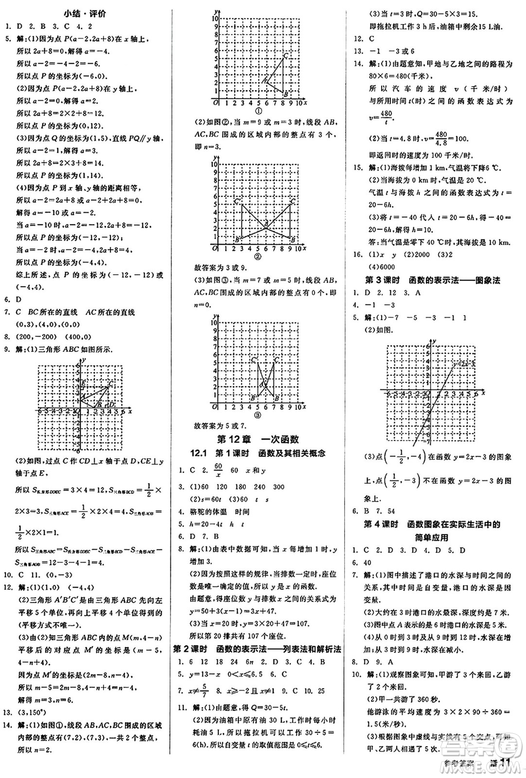 陽光出版社2024秋全品作業(yè)本八年級數(shù)學上冊滬科版安徽專版答案