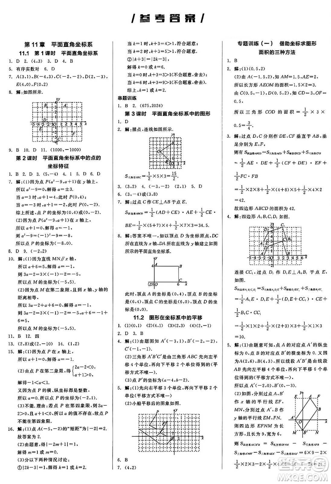 陽光出版社2024秋全品作業(yè)本八年級數(shù)學上冊滬科版安徽專版答案