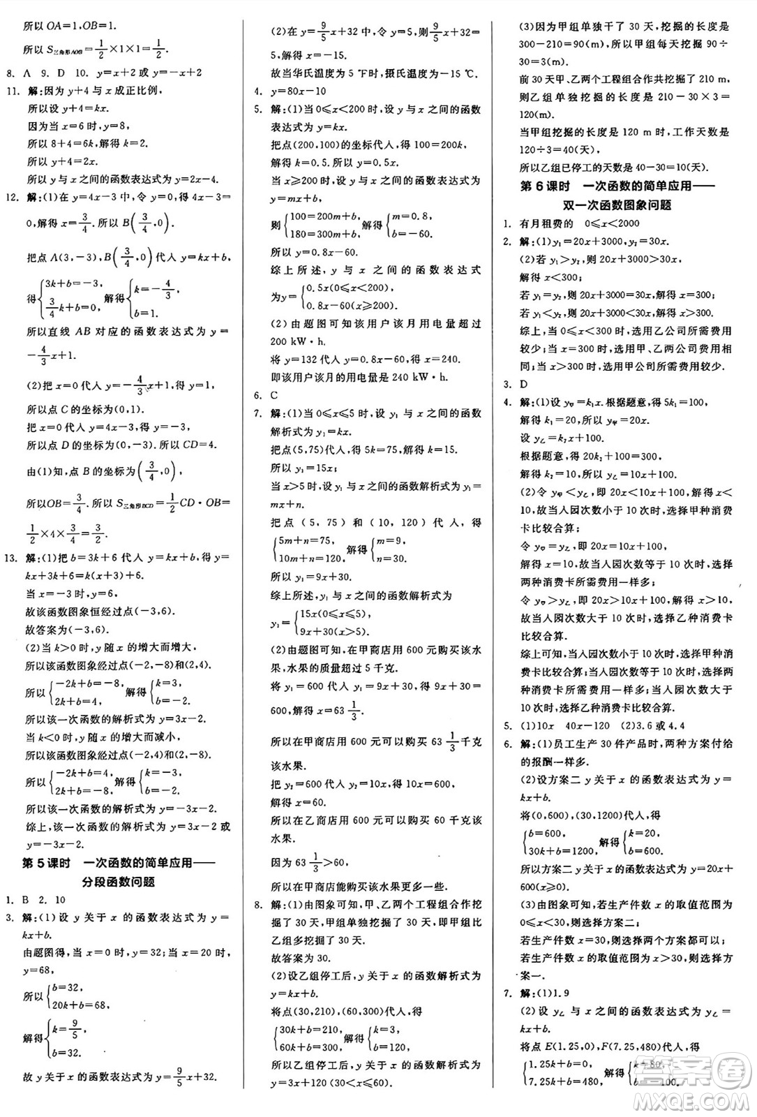 陽光出版社2024秋全品作業(yè)本八年級數(shù)學上冊滬科版安徽專版答案