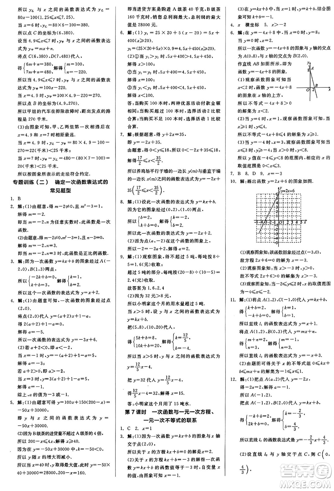 陽光出版社2024秋全品作業(yè)本八年級數(shù)學上冊滬科版安徽專版答案