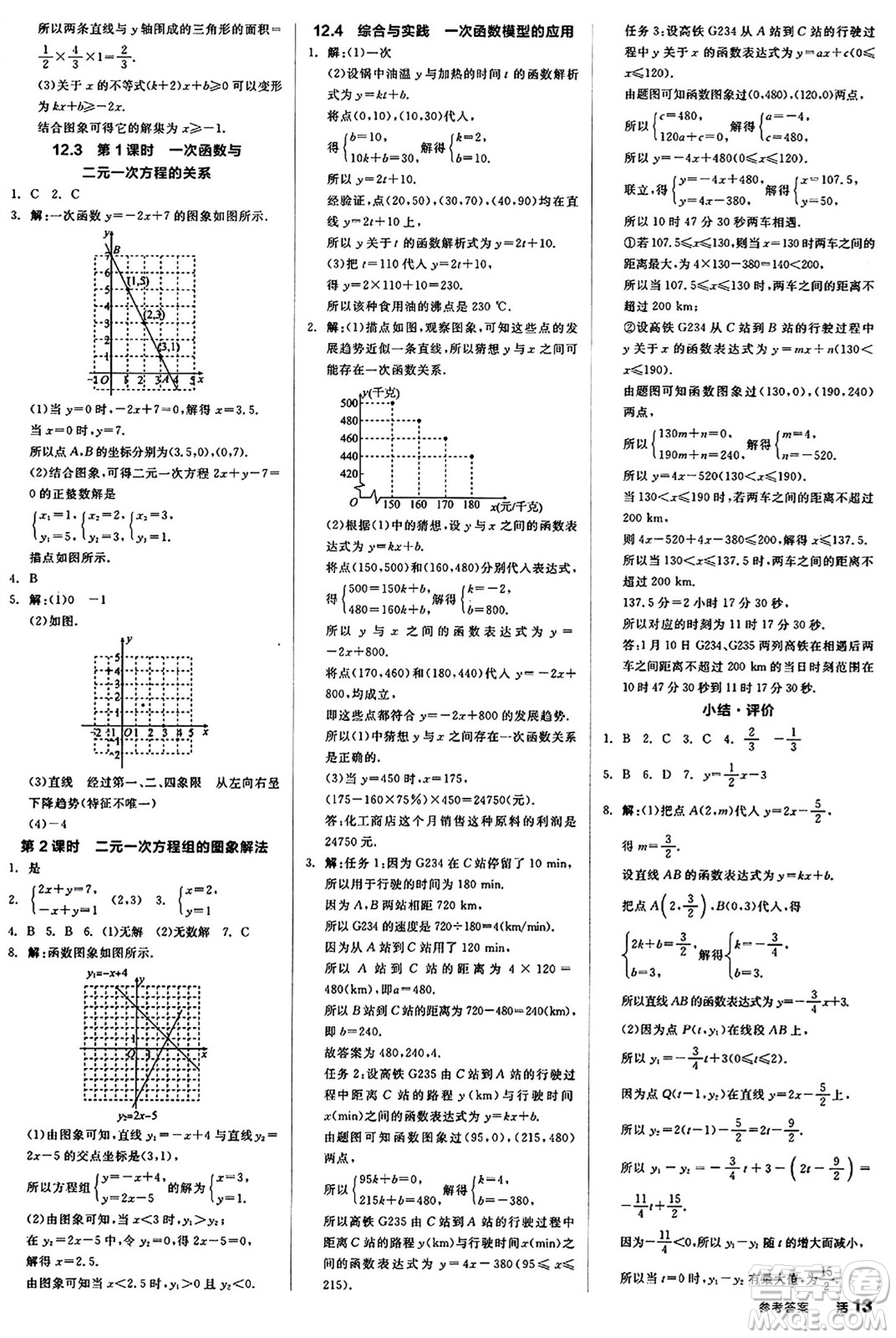 陽光出版社2024秋全品作業(yè)本八年級數(shù)學上冊滬科版安徽專版答案