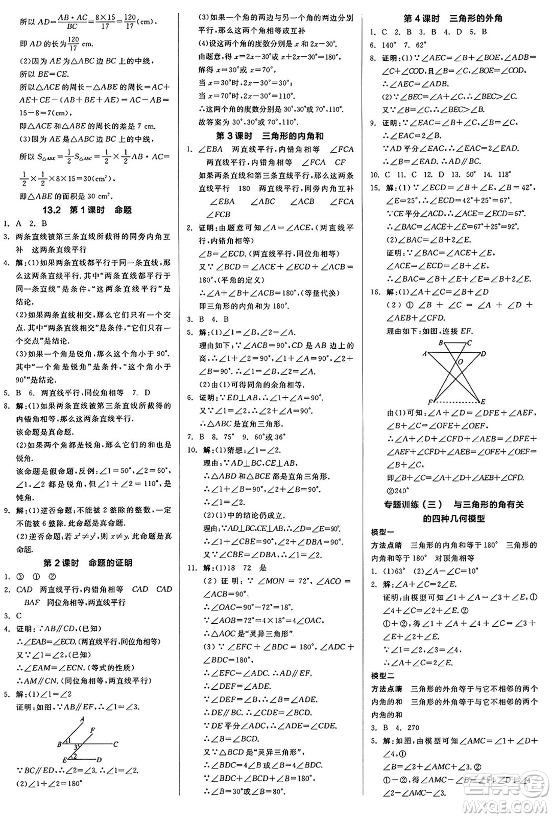 陽光出版社2024秋全品作業(yè)本八年級數(shù)學上冊滬科版安徽專版答案