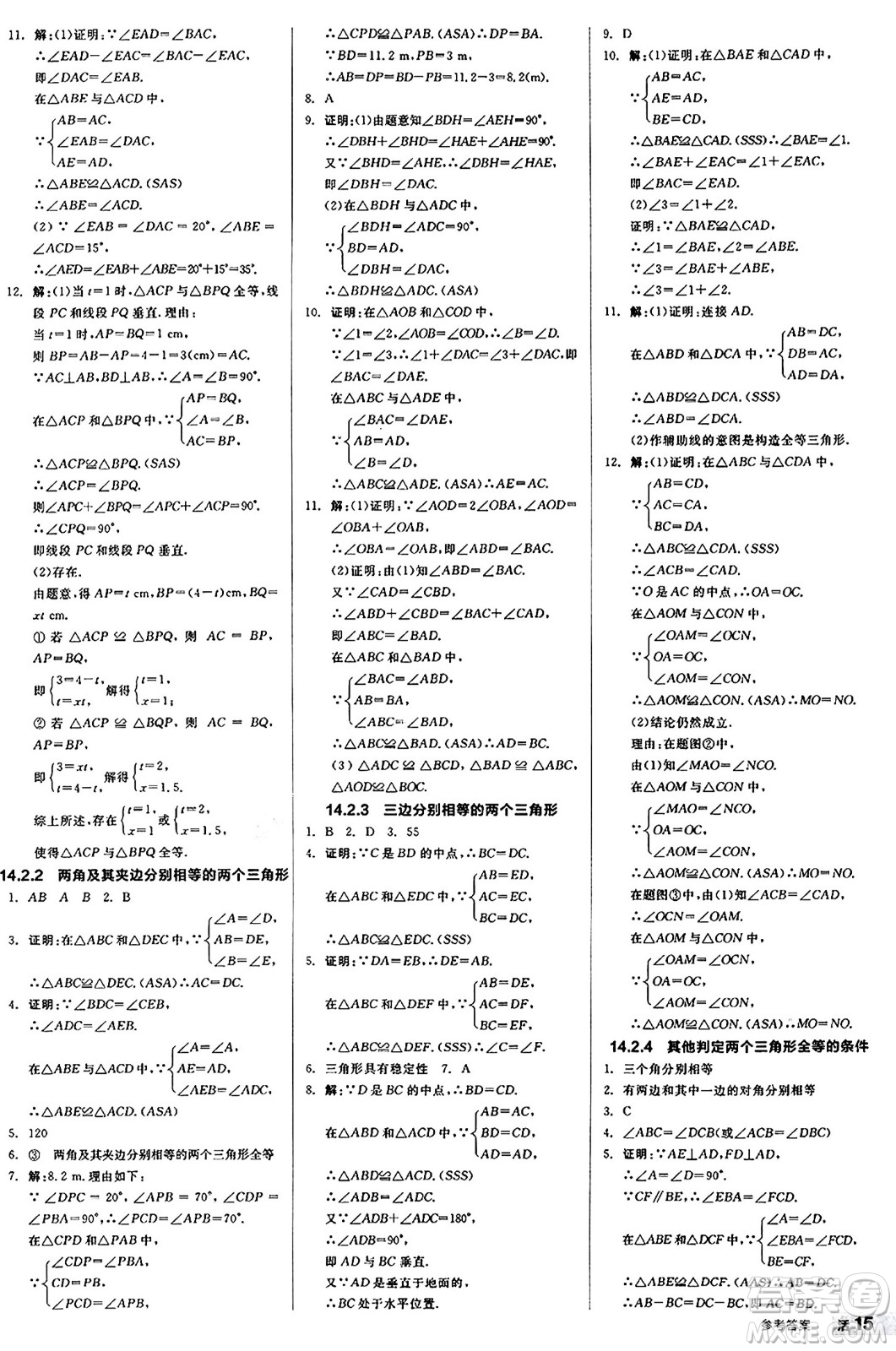 陽光出版社2024秋全品作業(yè)本八年級數(shù)學上冊滬科版安徽專版答案