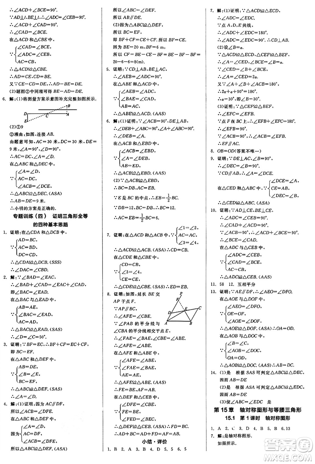 陽光出版社2024秋全品作業(yè)本八年級數(shù)學上冊滬科版安徽專版答案