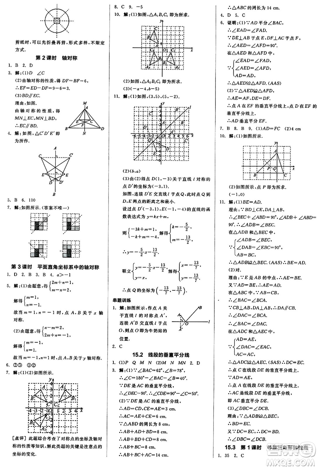 陽光出版社2024秋全品作業(yè)本八年級數(shù)學上冊滬科版安徽專版答案