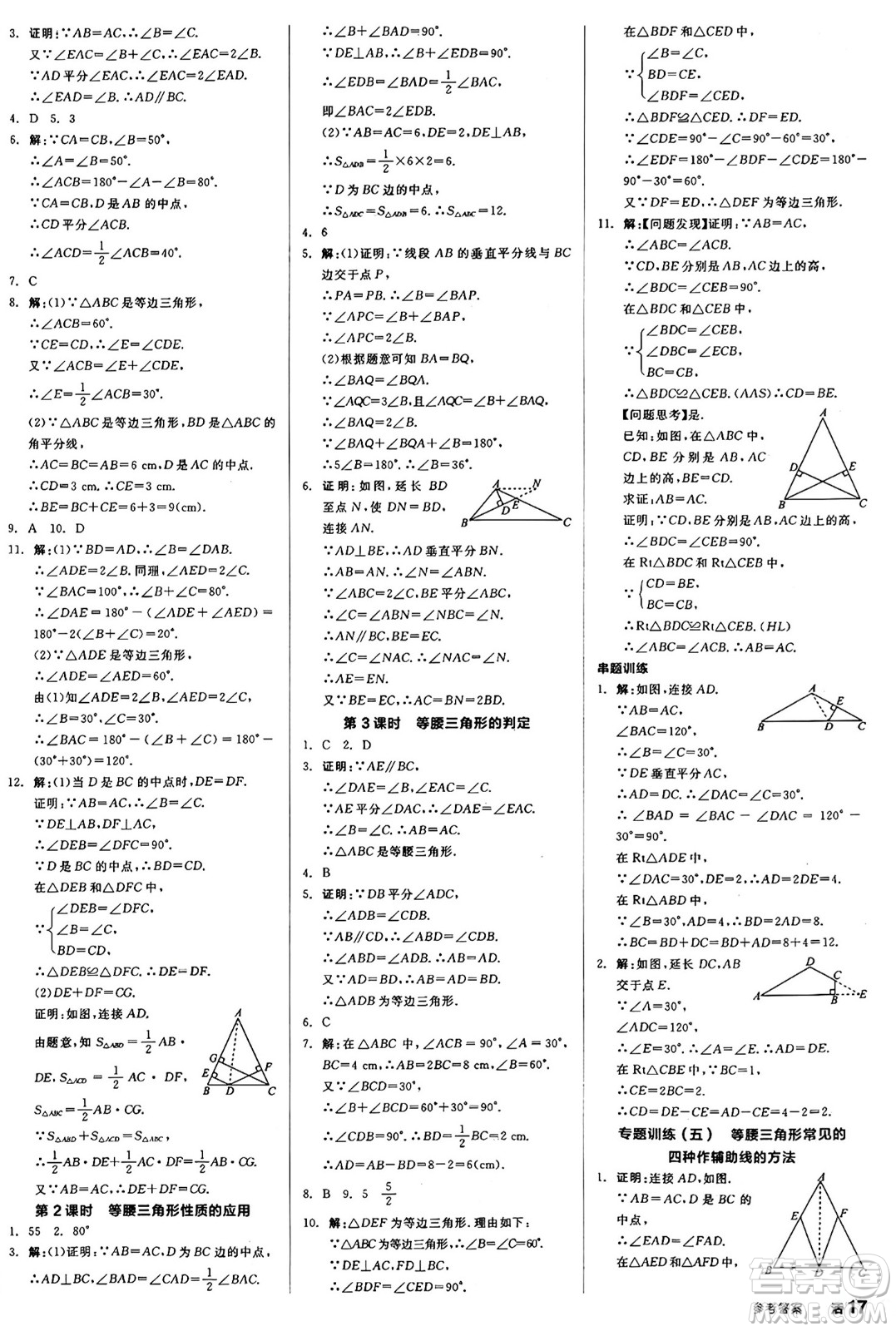 陽光出版社2024秋全品作業(yè)本八年級數(shù)學上冊滬科版安徽專版答案