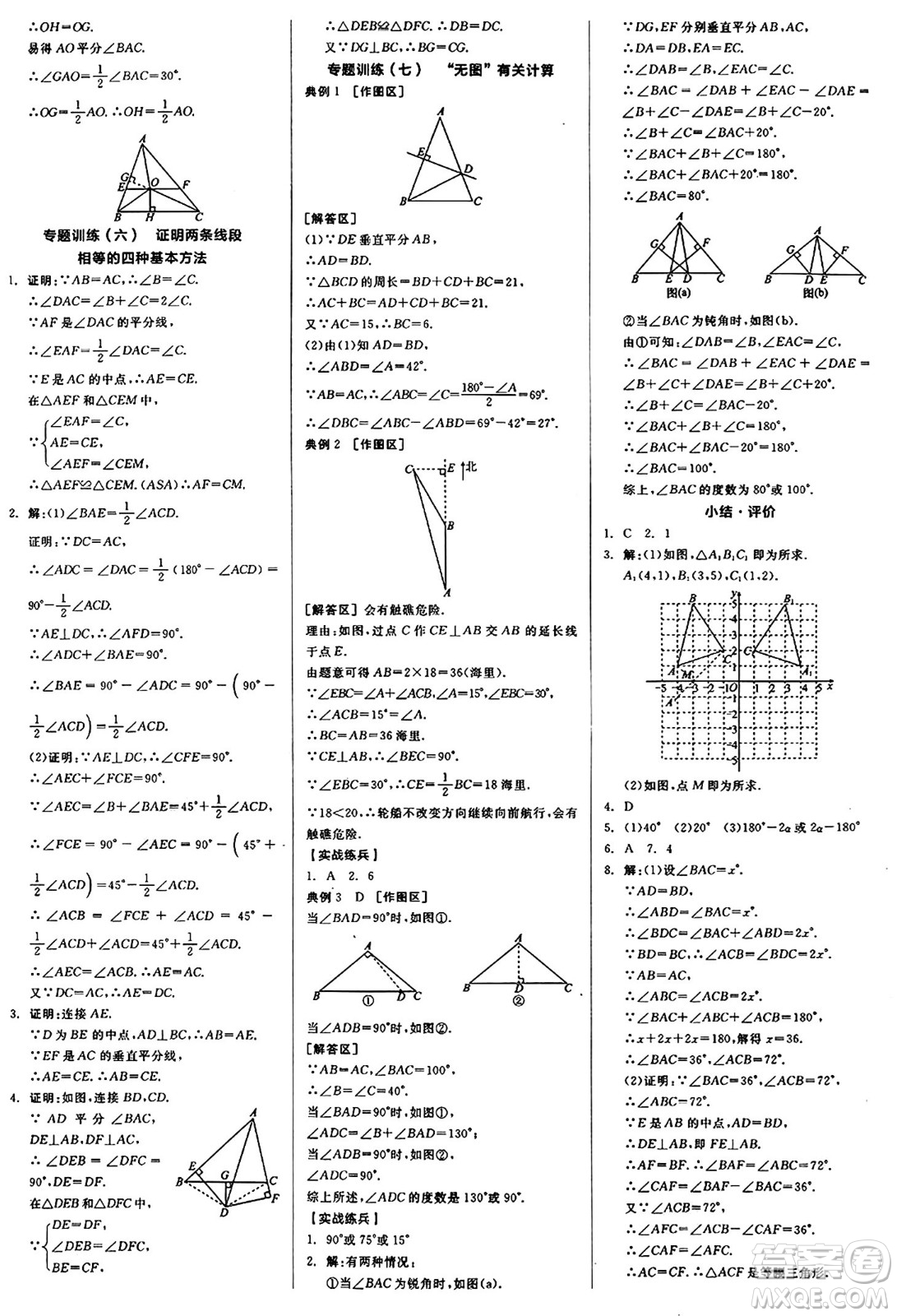 陽光出版社2024秋全品作業(yè)本八年級數(shù)學上冊滬科版安徽專版答案