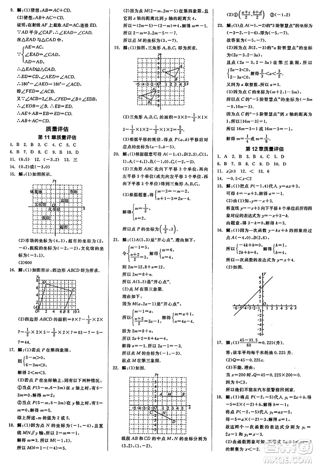 陽光出版社2024秋全品作業(yè)本八年級數(shù)學上冊滬科版安徽專版答案