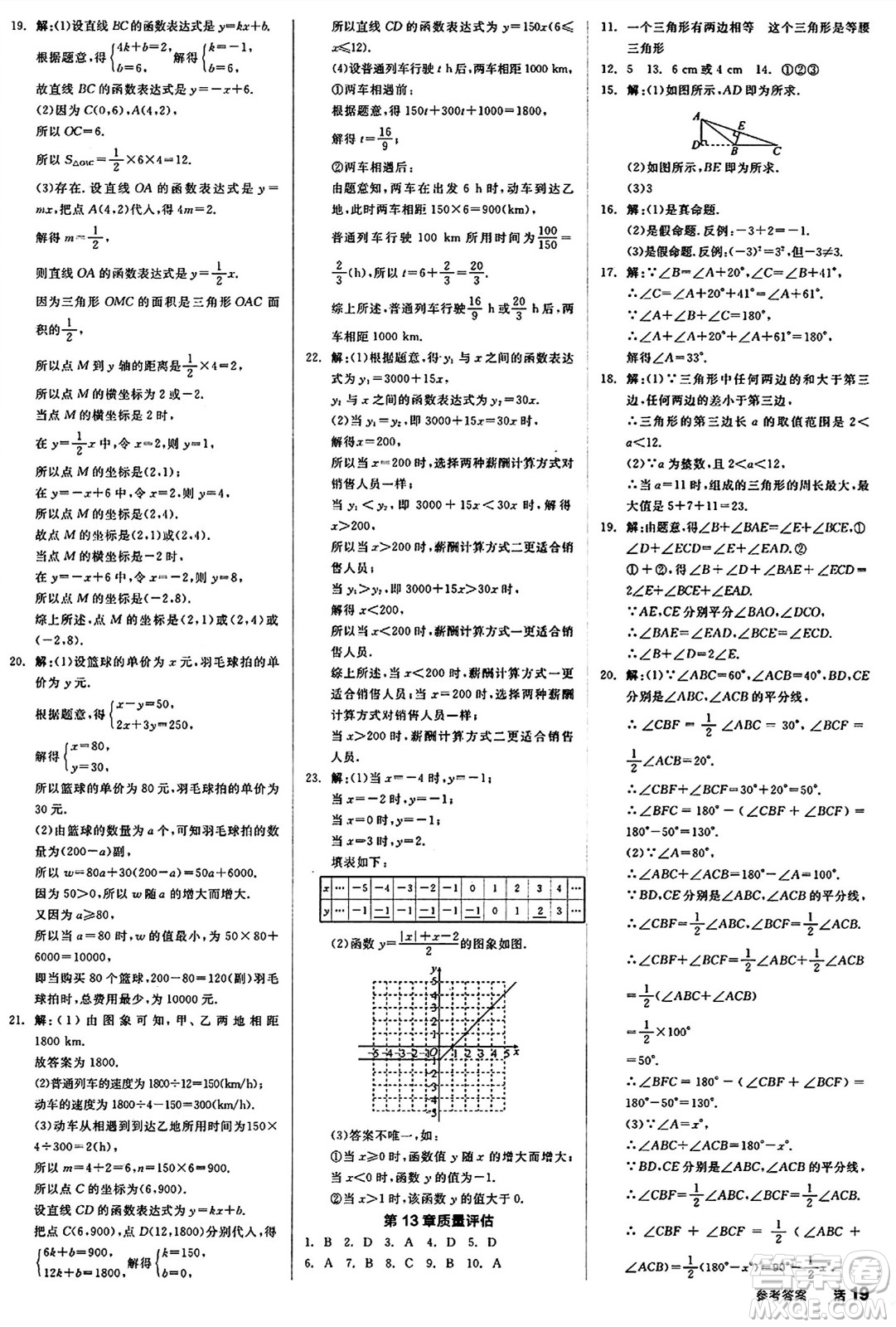 陽光出版社2024秋全品作業(yè)本八年級數(shù)學上冊滬科版安徽專版答案