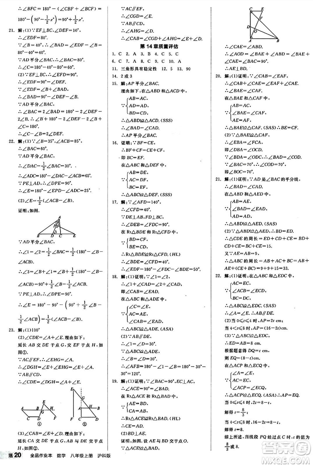 陽光出版社2024秋全品作業(yè)本八年級數(shù)學上冊滬科版安徽專版答案