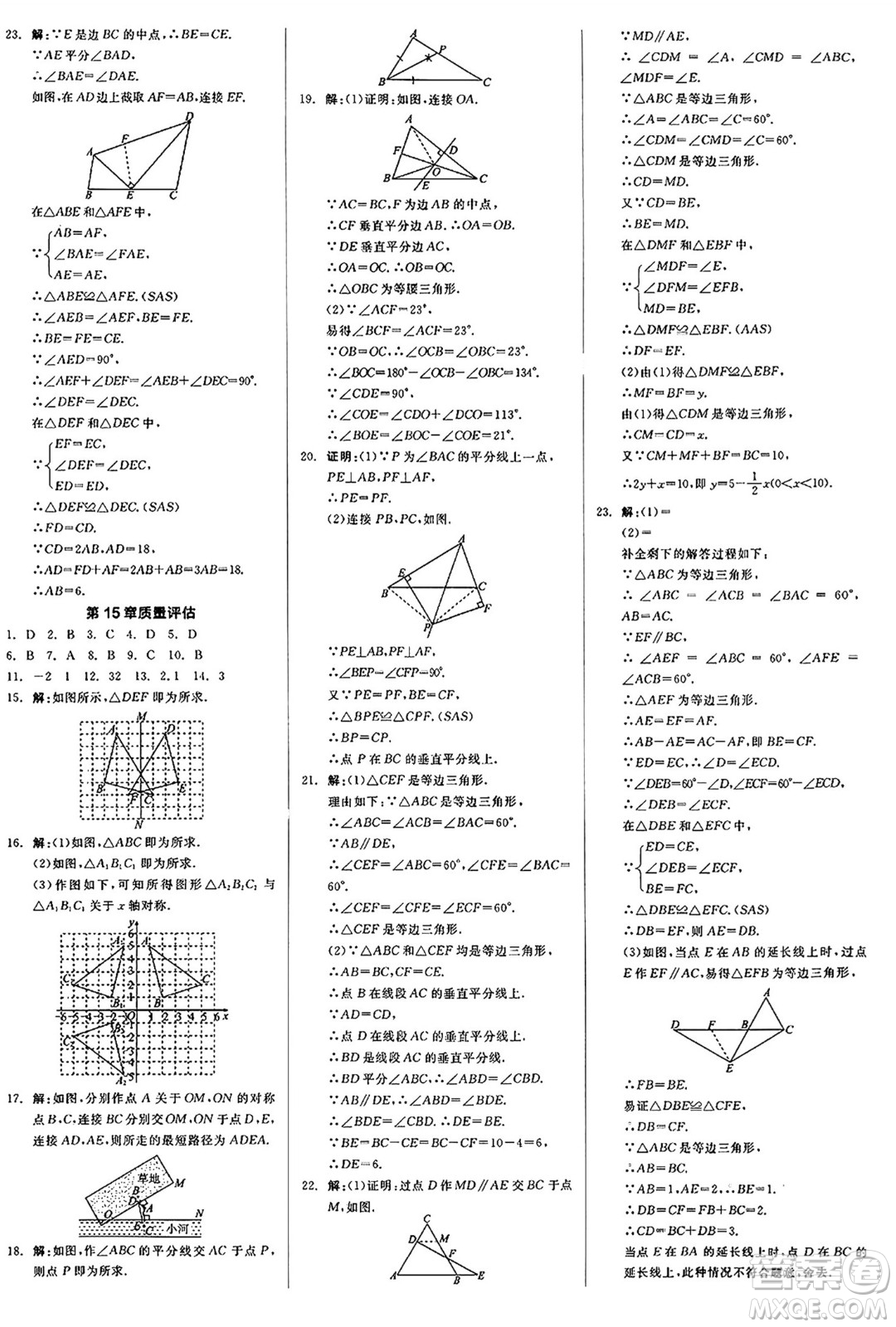 陽光出版社2024秋全品作業(yè)本八年級數(shù)學上冊滬科版安徽專版答案
