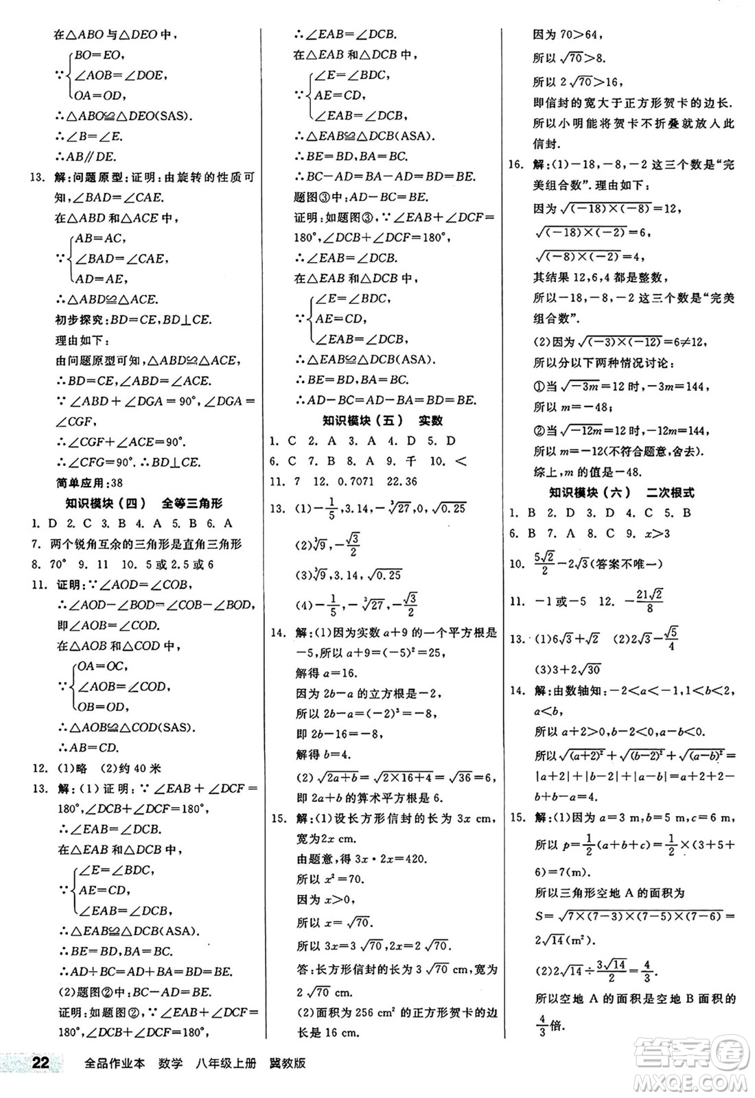 陽(yáng)光出版社2024秋全品作業(yè)本八年級(jí)數(shù)學(xué)上冊(cè)冀教版河北專版答案