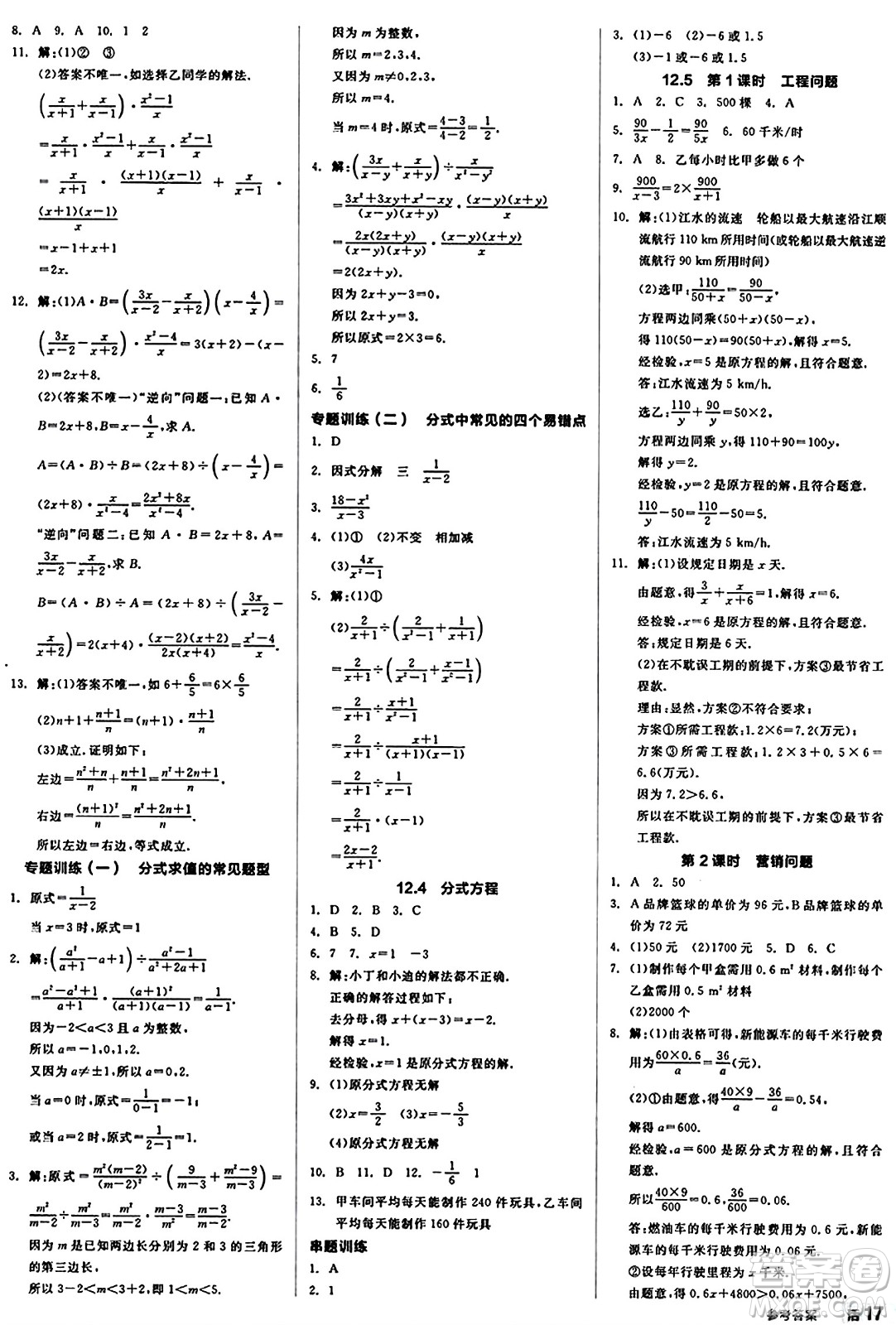 陽(yáng)光出版社2024秋全品作業(yè)本八年級(jí)數(shù)學(xué)上冊(cè)冀教版河北專版答案