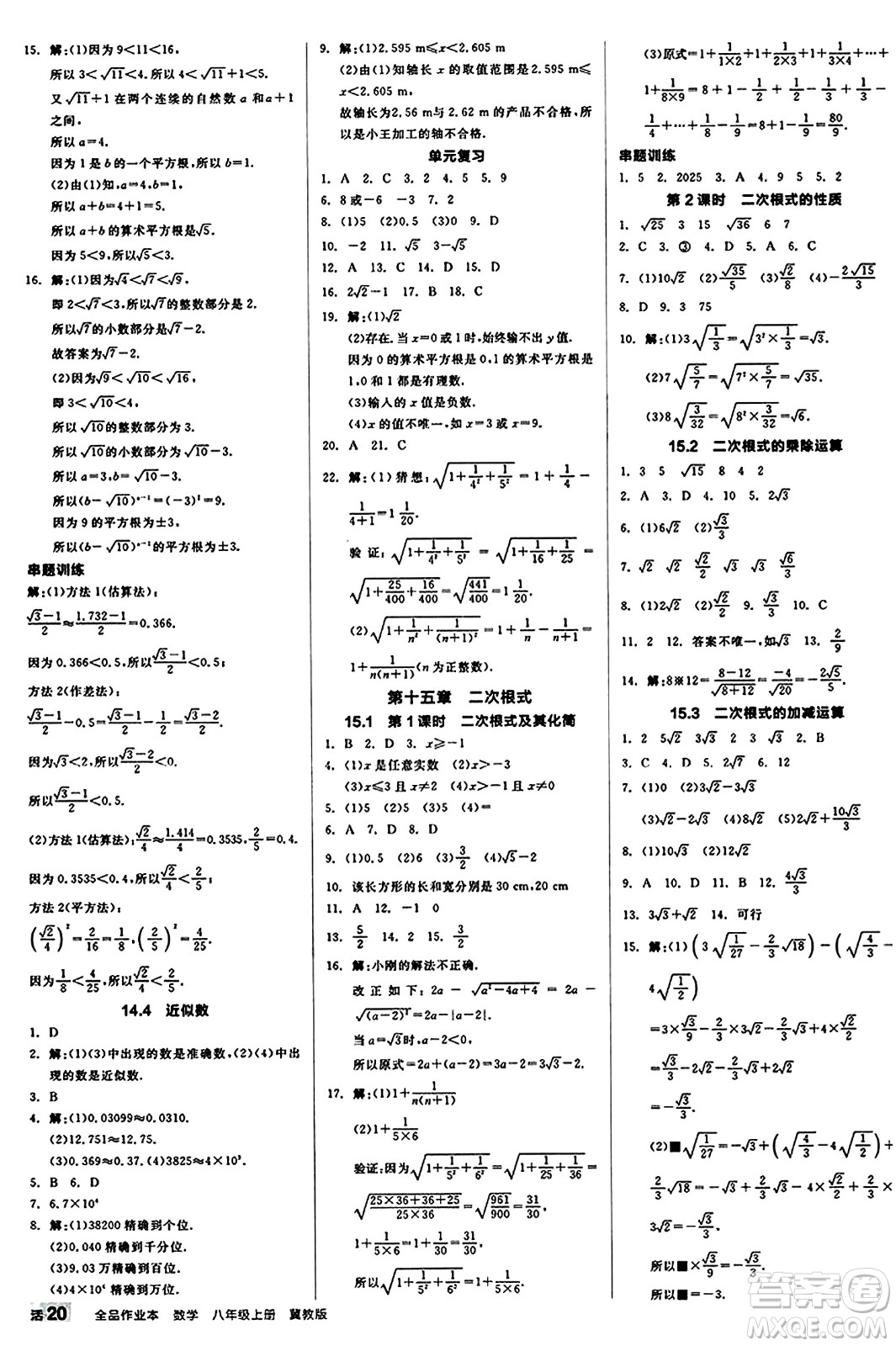 陽(yáng)光出版社2024秋全品作業(yè)本八年級(jí)數(shù)學(xué)上冊(cè)冀教版河北專版答案