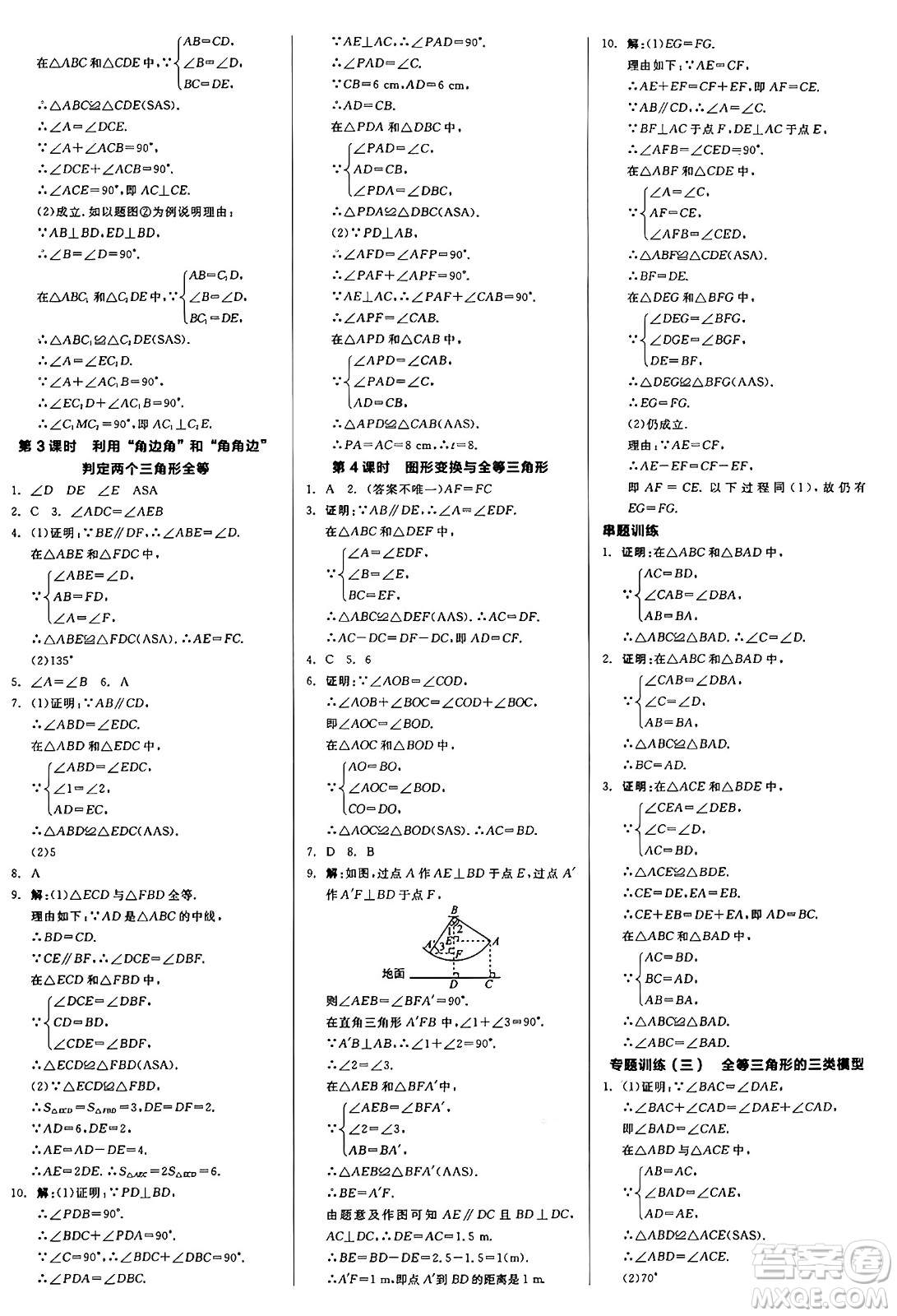 陽(yáng)光出版社2024秋全品作業(yè)本八年級(jí)數(shù)學(xué)上冊(cè)冀教版河北專版答案