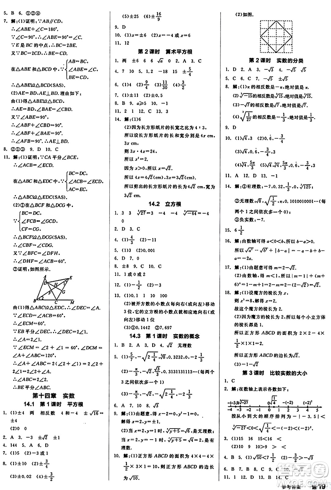 陽(yáng)光出版社2024秋全品作業(yè)本八年級(jí)數(shù)學(xué)上冊(cè)冀教版河北專版答案