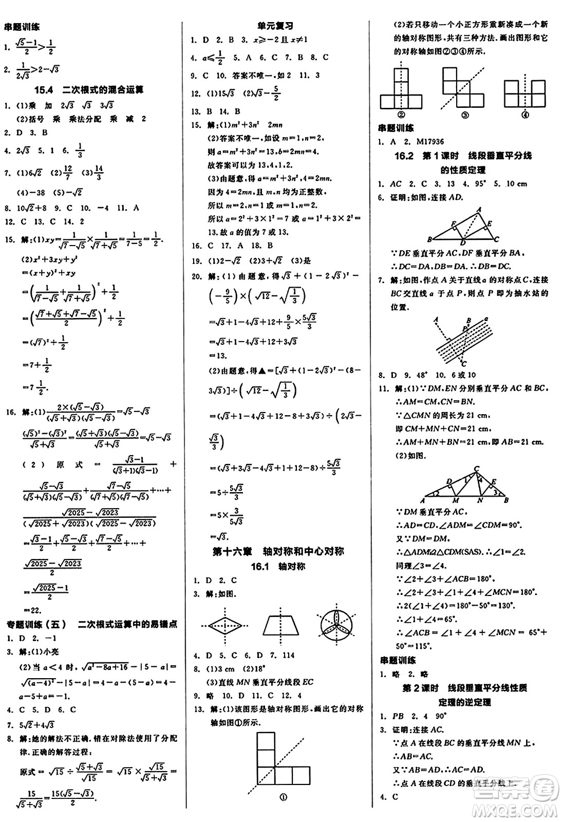 陽(yáng)光出版社2024秋全品作業(yè)本八年級(jí)數(shù)學(xué)上冊(cè)冀教版河北專版答案
