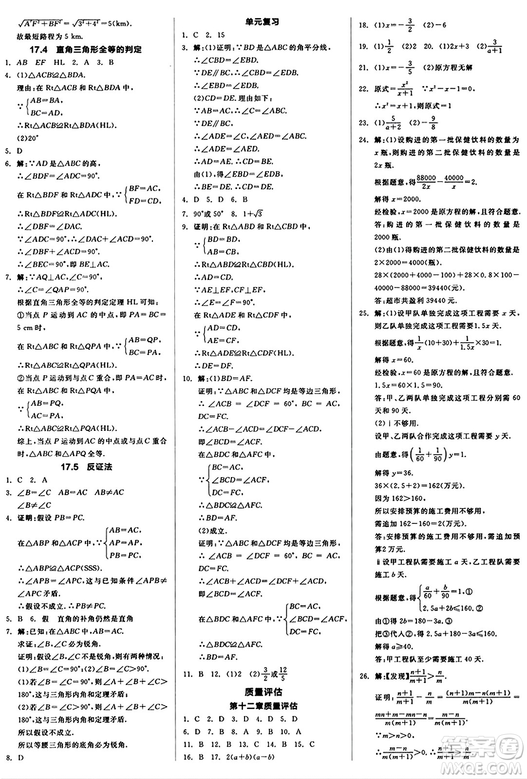 陽(yáng)光出版社2024秋全品作業(yè)本八年級(jí)數(shù)學(xué)上冊(cè)冀教版河北專版答案