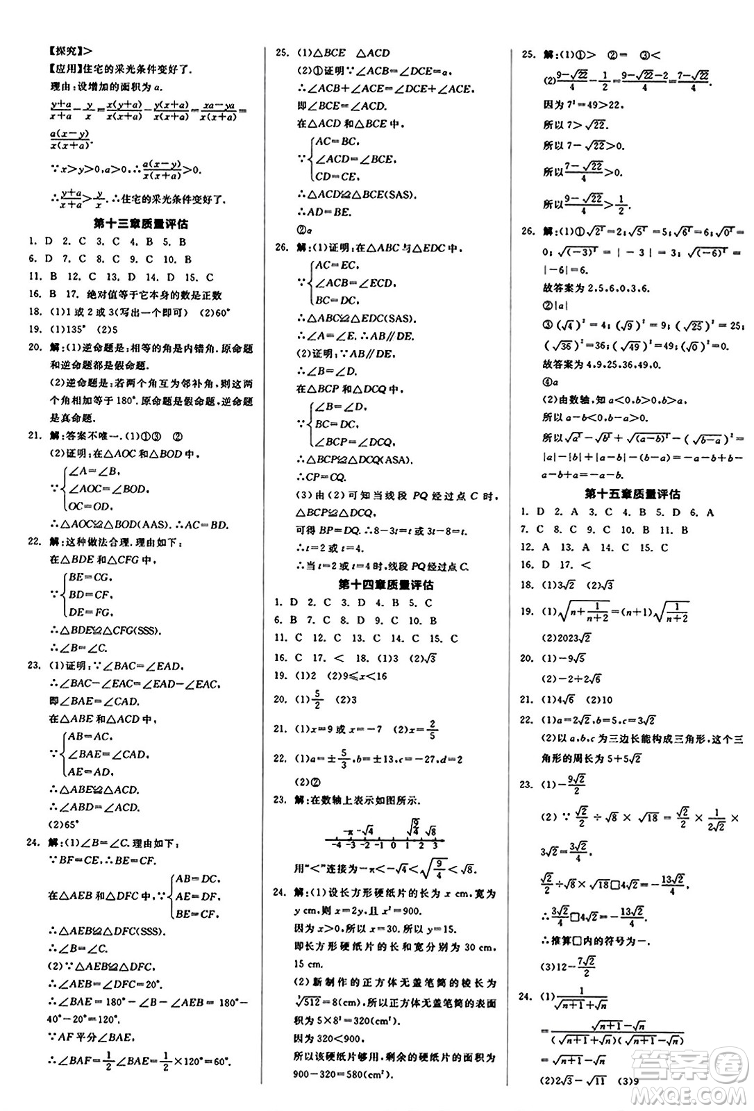 陽(yáng)光出版社2024秋全品作業(yè)本八年級(jí)數(shù)學(xué)上冊(cè)冀教版河北專版答案