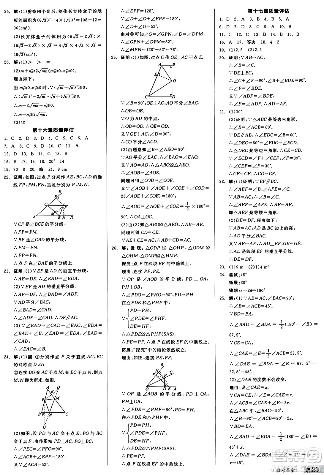 陽(yáng)光出版社2024秋全品作業(yè)本八年級(jí)數(shù)學(xué)上冊(cè)冀教版河北專版答案