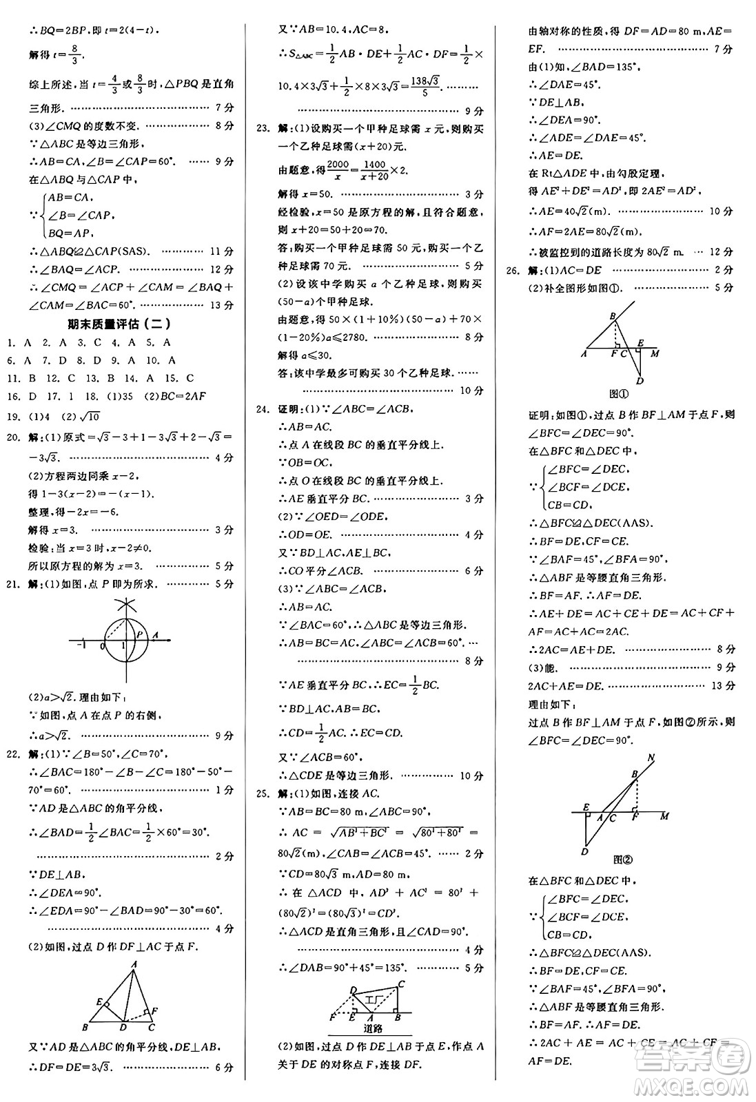 陽(yáng)光出版社2024秋全品作業(yè)本八年級(jí)數(shù)學(xué)上冊(cè)冀教版河北專版答案