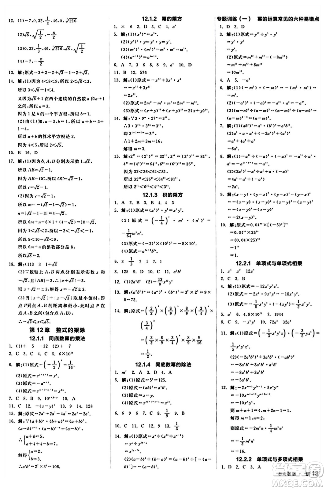 陽(yáng)光出版社2024秋全品作業(yè)本八年級(jí)數(shù)學(xué)上冊(cè)華師版山西專版答案