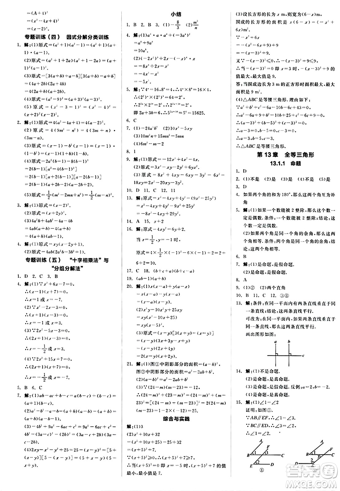 陽(yáng)光出版社2024秋全品作業(yè)本八年級(jí)數(shù)學(xué)上冊(cè)華師版山西專版答案