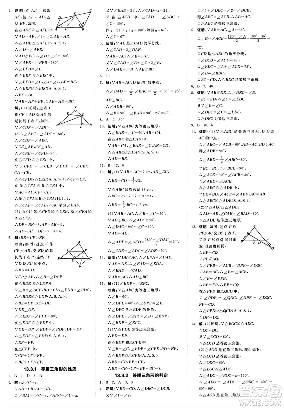 陽(yáng)光出版社2024秋全品作業(yè)本八年級(jí)數(shù)學(xué)上冊(cè)華師版山西專版答案