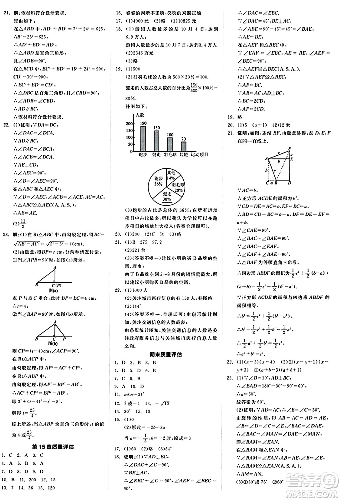 陽(yáng)光出版社2024秋全品作業(yè)本八年級(jí)數(shù)學(xué)上冊(cè)華師版山西專版答案