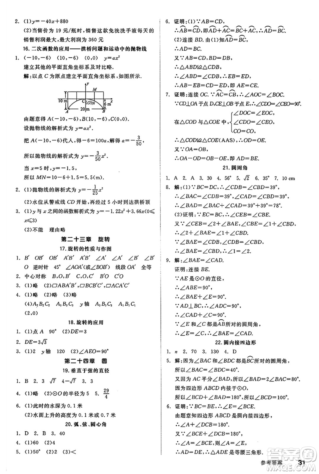 陽光出版社2024秋全品作業(yè)本九年級(jí)數(shù)學(xué)上冊(cè)人教版答案