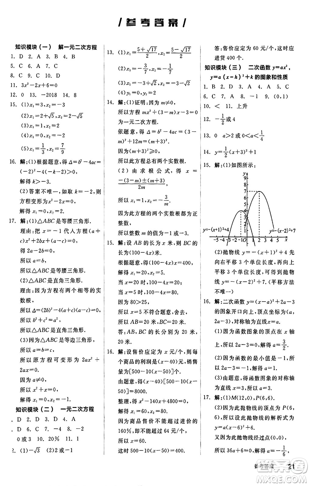 陽光出版社2024秋全品作業(yè)本九年級(jí)數(shù)學(xué)上冊(cè)人教版答案