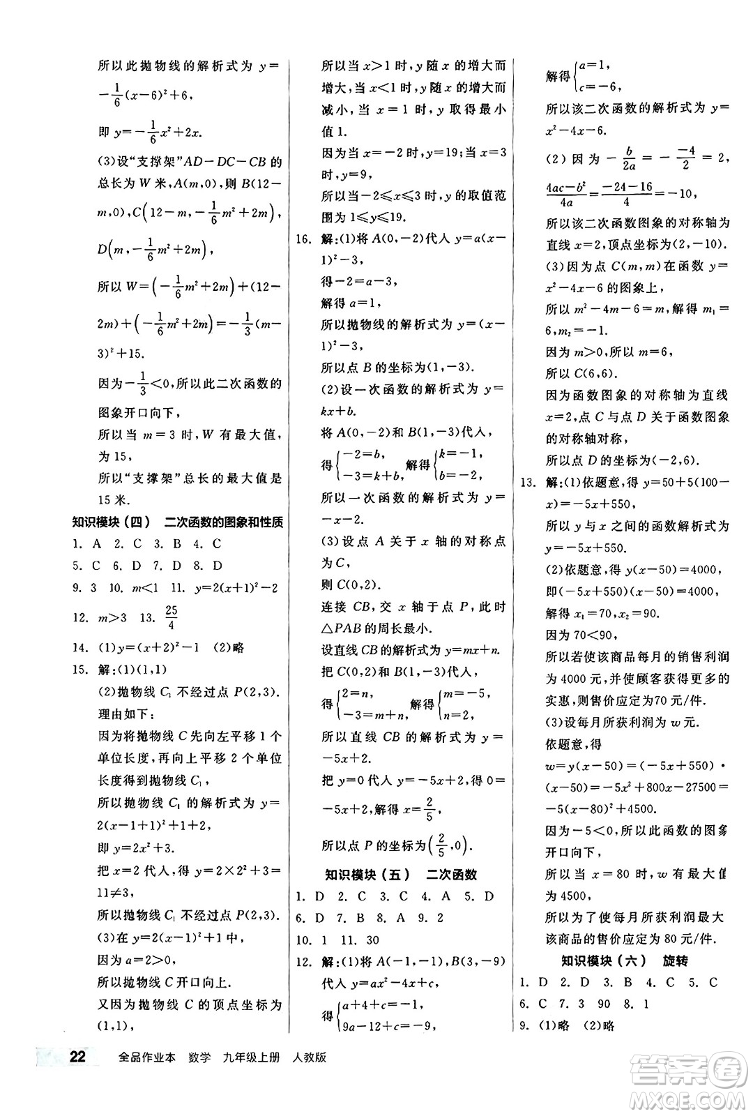 陽光出版社2024秋全品作業(yè)本九年級(jí)數(shù)學(xué)上冊(cè)人教版答案