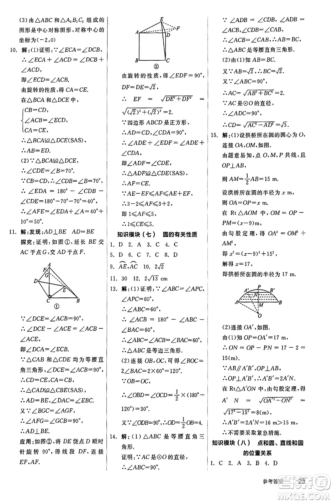 陽光出版社2024秋全品作業(yè)本九年級(jí)數(shù)學(xué)上冊(cè)人教版答案