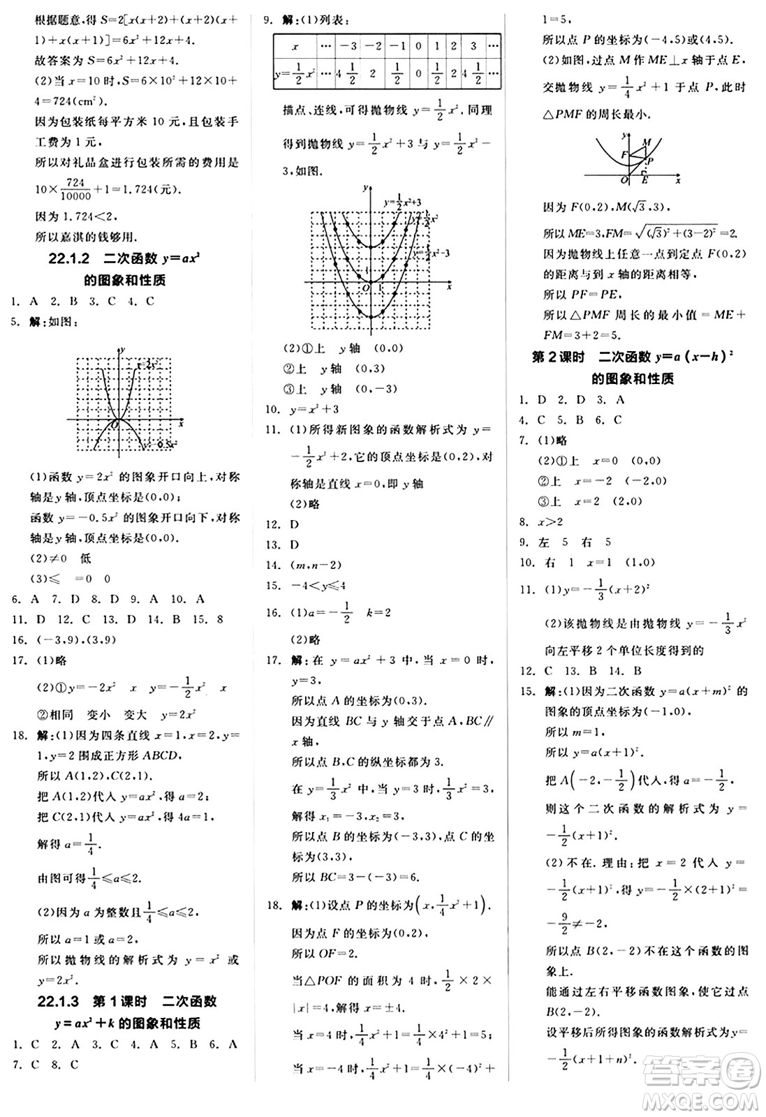 陽光出版社2024秋全品作業(yè)本九年級(jí)數(shù)學(xué)上冊(cè)人教版答案