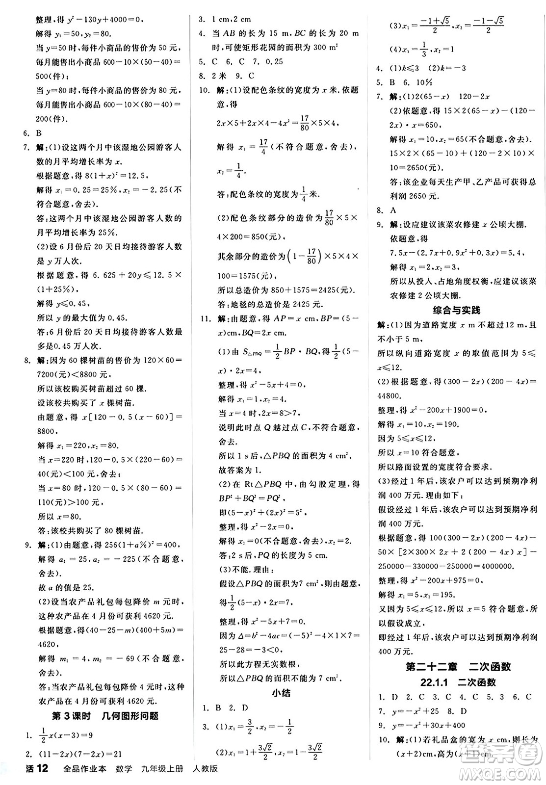 陽光出版社2024秋全品作業(yè)本九年級(jí)數(shù)學(xué)上冊(cè)人教版答案