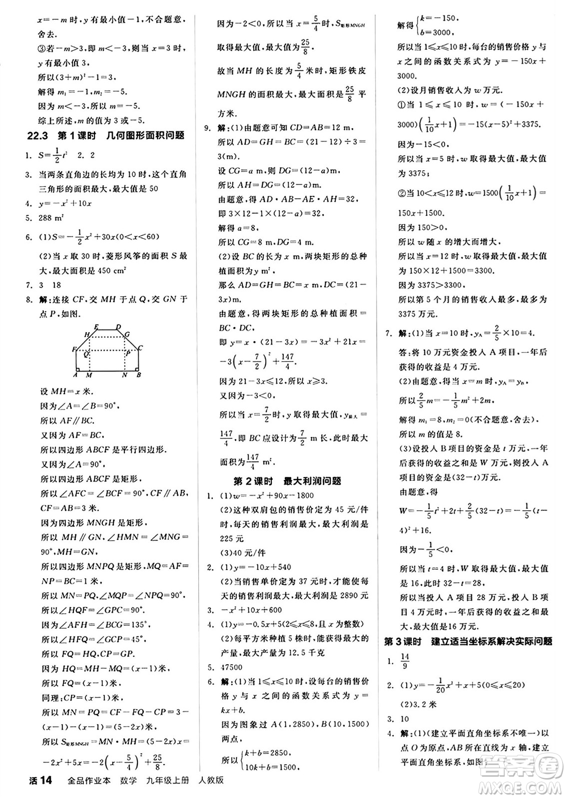 陽光出版社2024秋全品作業(yè)本九年級(jí)數(shù)學(xué)上冊(cè)人教版答案