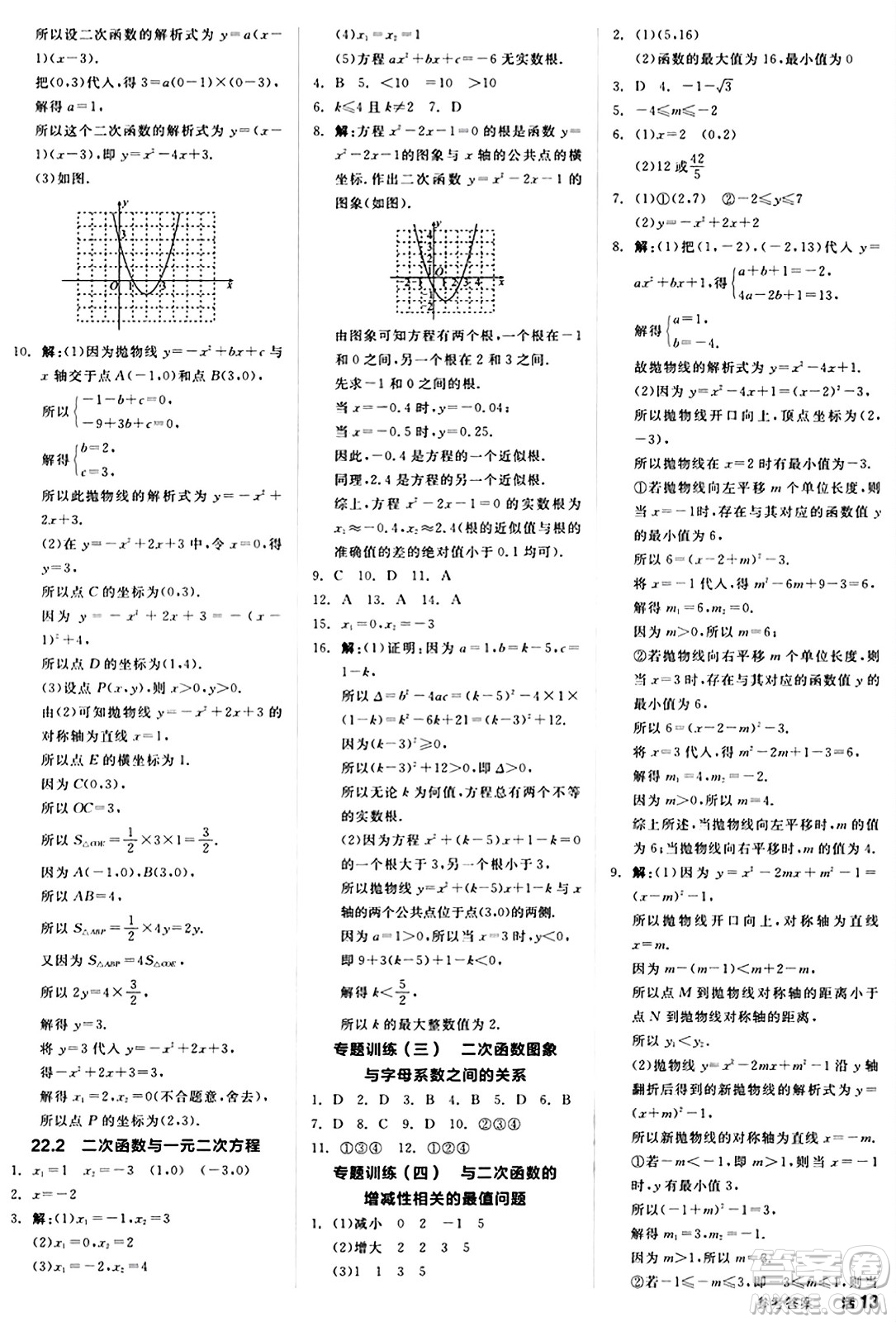 陽光出版社2024秋全品作業(yè)本九年級(jí)數(shù)學(xué)上冊(cè)人教版答案