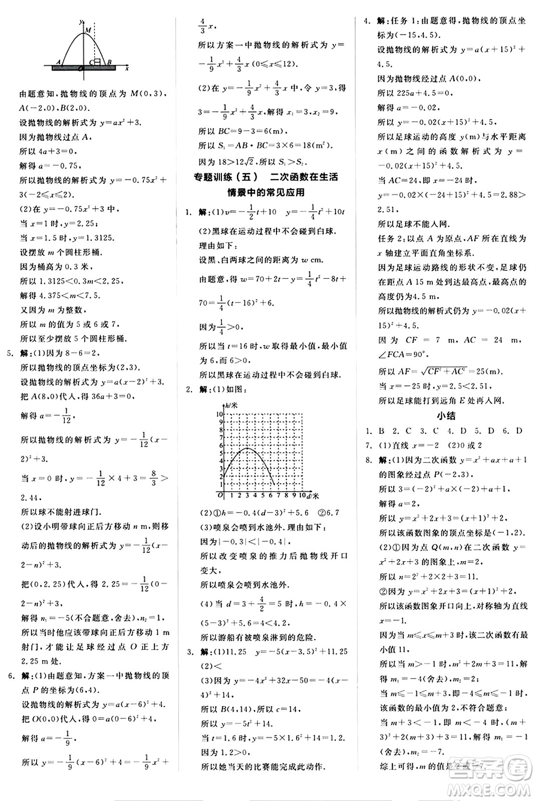 陽光出版社2024秋全品作業(yè)本九年級(jí)數(shù)學(xué)上冊(cè)人教版答案