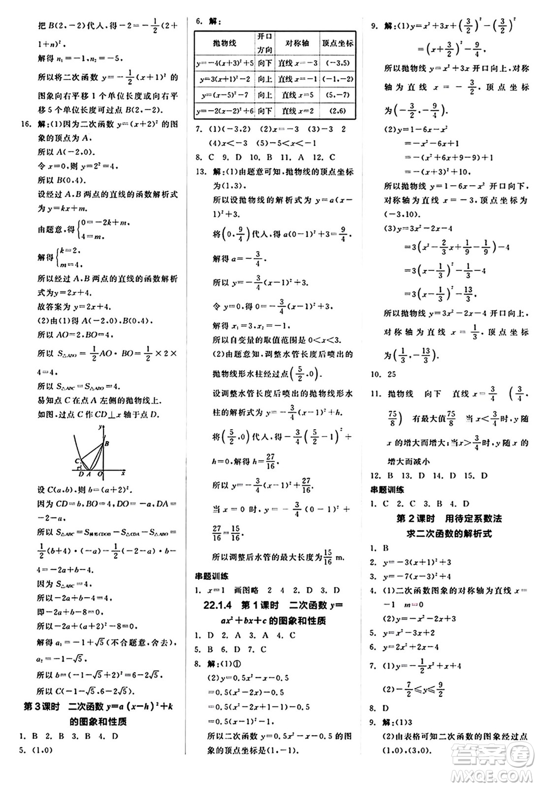 陽光出版社2024秋全品作業(yè)本九年級(jí)數(shù)學(xué)上冊(cè)人教版答案