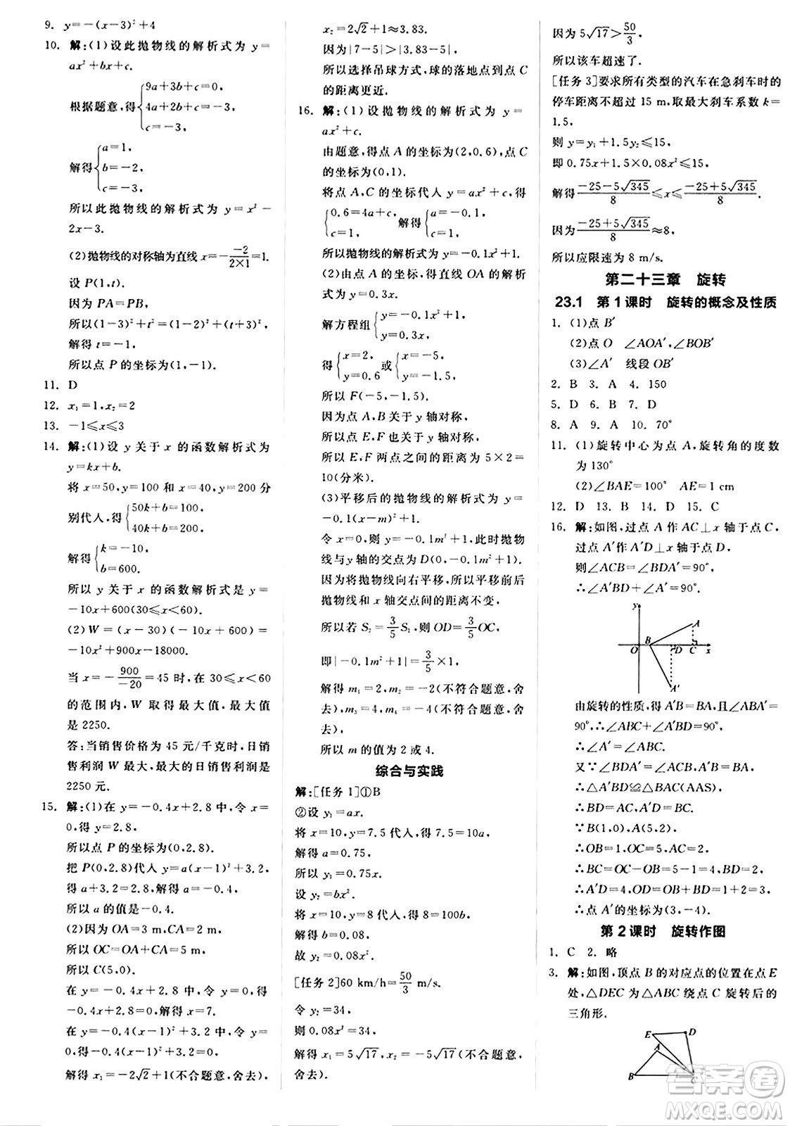 陽光出版社2024秋全品作業(yè)本九年級(jí)數(shù)學(xué)上冊(cè)人教版答案