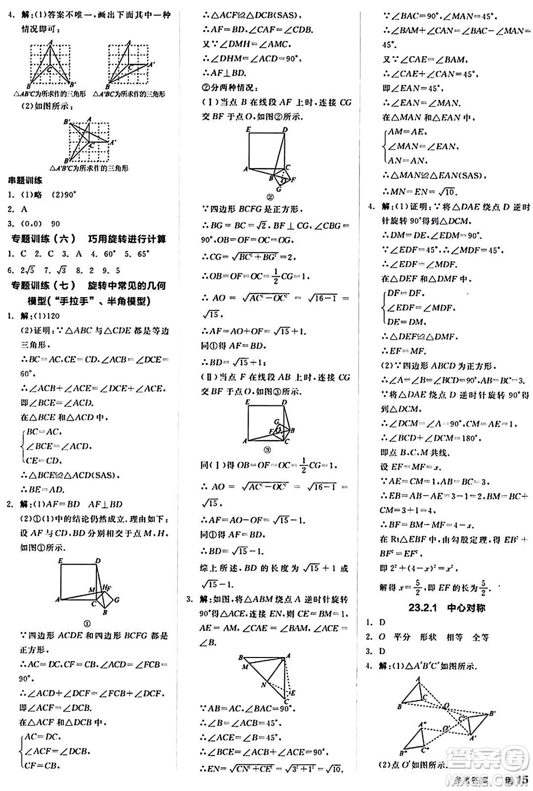 陽光出版社2024秋全品作業(yè)本九年級(jí)數(shù)學(xué)上冊(cè)人教版答案