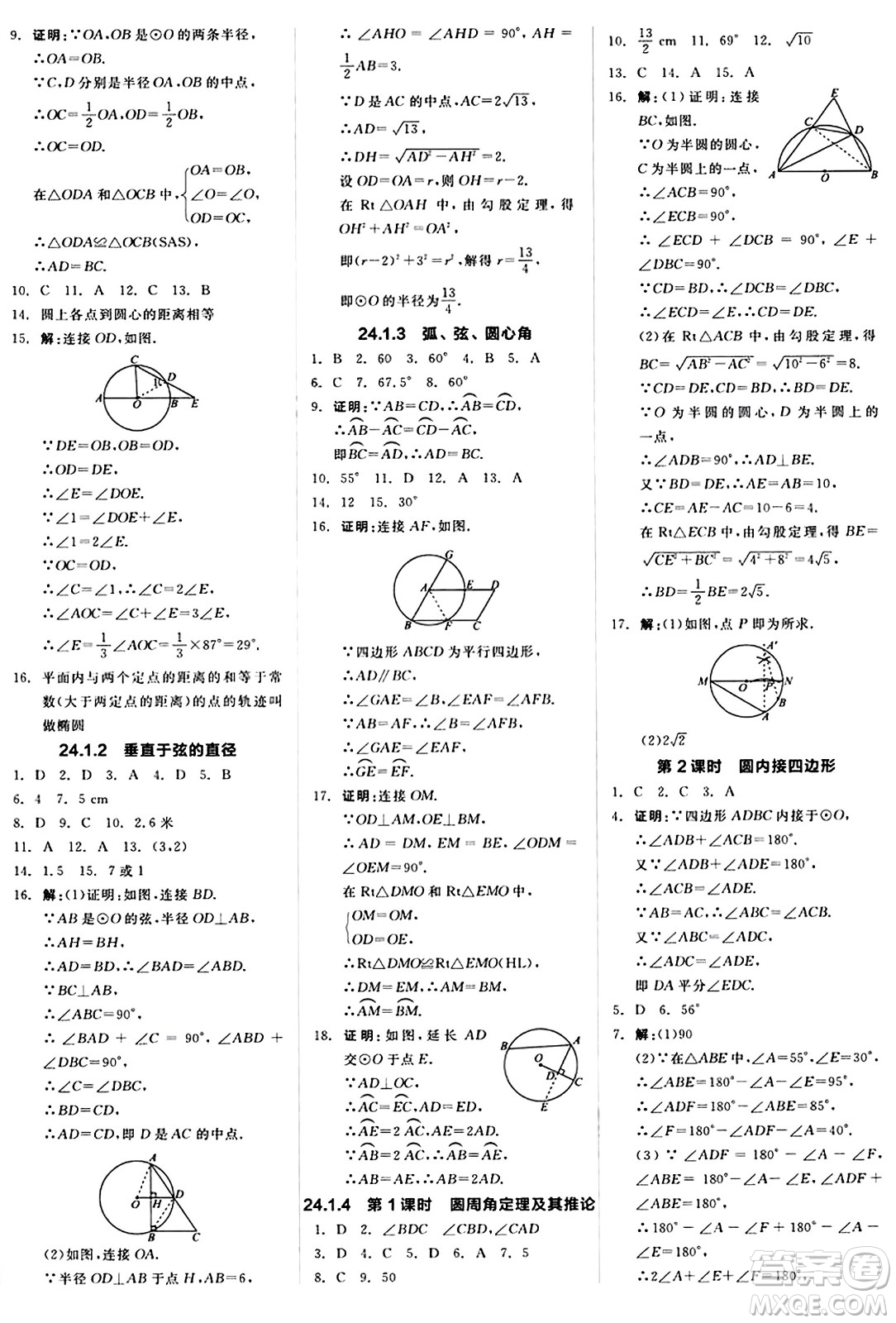 陽光出版社2024秋全品作業(yè)本九年級(jí)數(shù)學(xué)上冊(cè)人教版答案