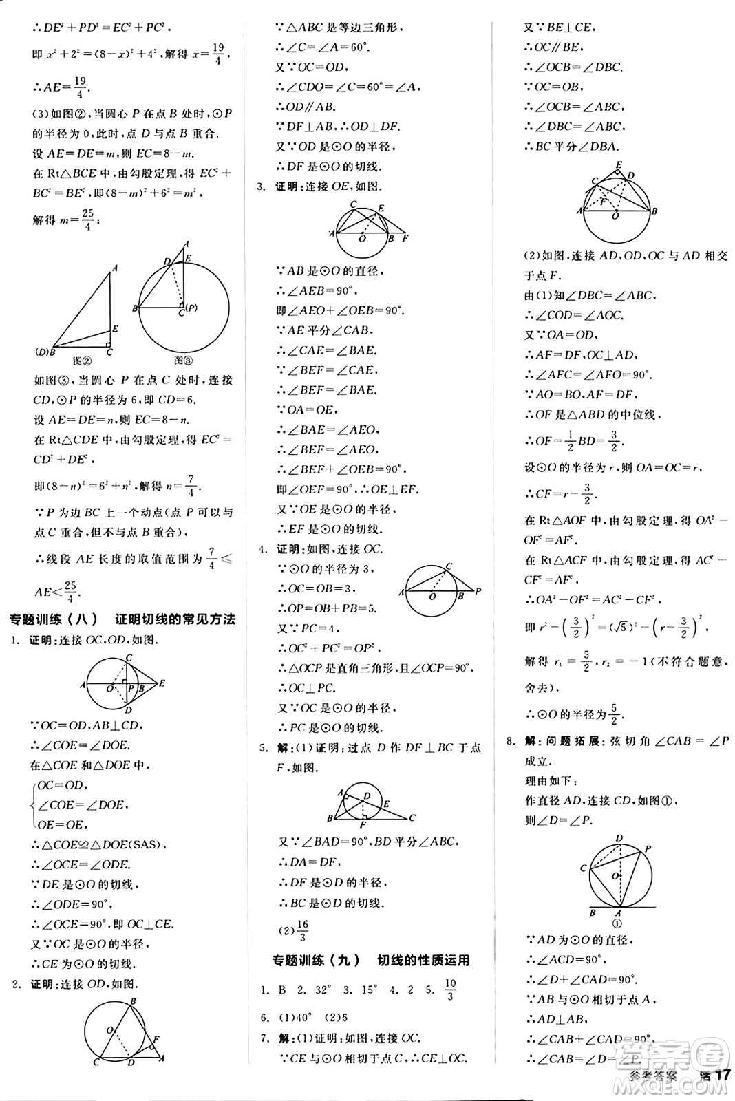 陽光出版社2024秋全品作業(yè)本九年級(jí)數(shù)學(xué)上冊(cè)人教版答案