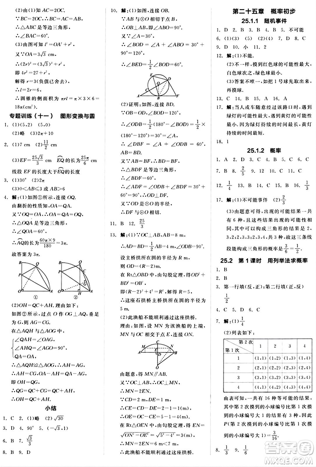 陽光出版社2024秋全品作業(yè)本九年級(jí)數(shù)學(xué)上冊(cè)人教版答案