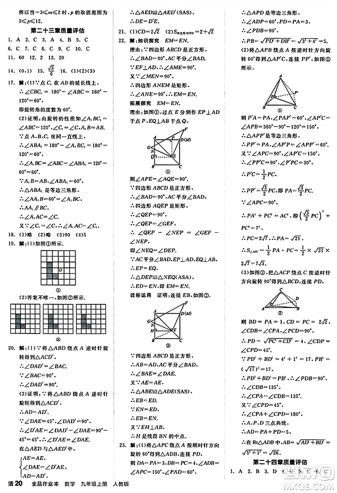 陽光出版社2024秋全品作業(yè)本九年級(jí)數(shù)學(xué)上冊(cè)人教版答案