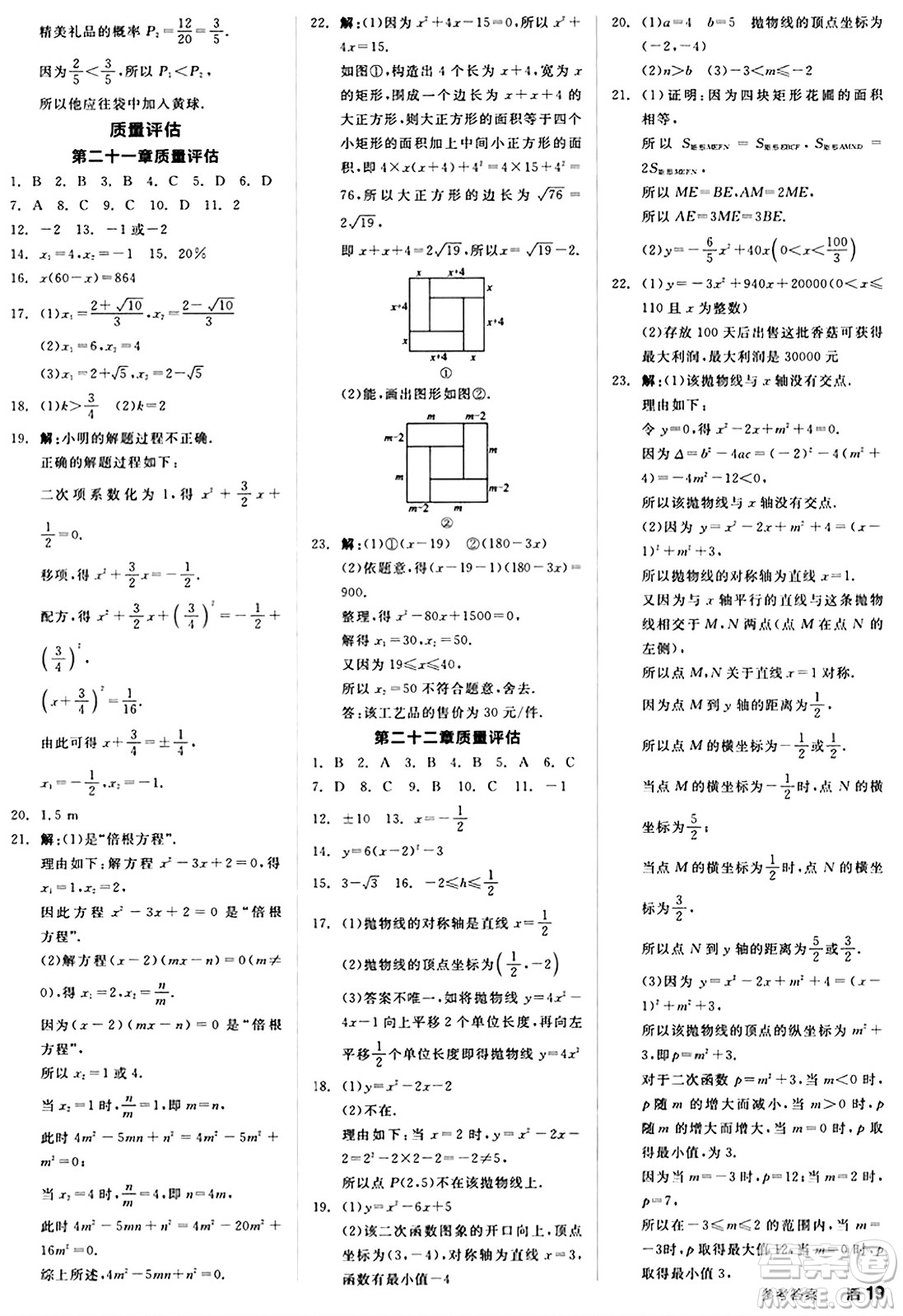 陽光出版社2024秋全品作業(yè)本九年級(jí)數(shù)學(xué)上冊(cè)人教版答案