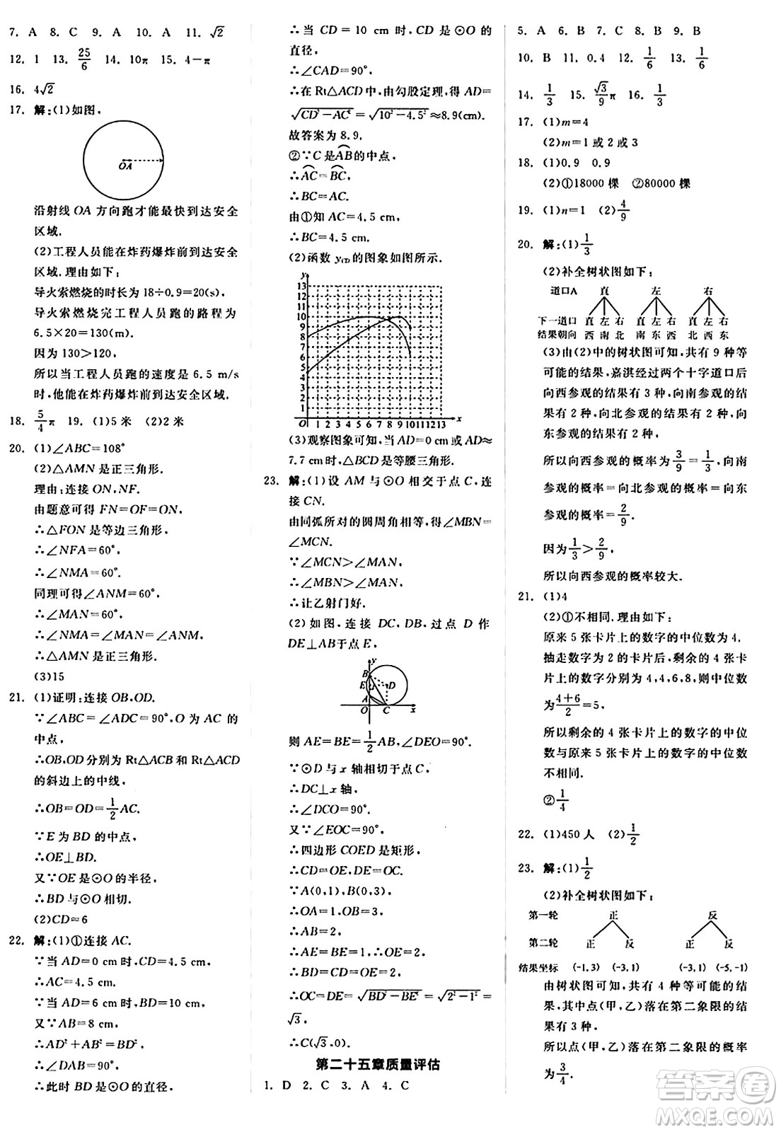 陽光出版社2024秋全品作業(yè)本九年級(jí)數(shù)學(xué)上冊(cè)人教版答案