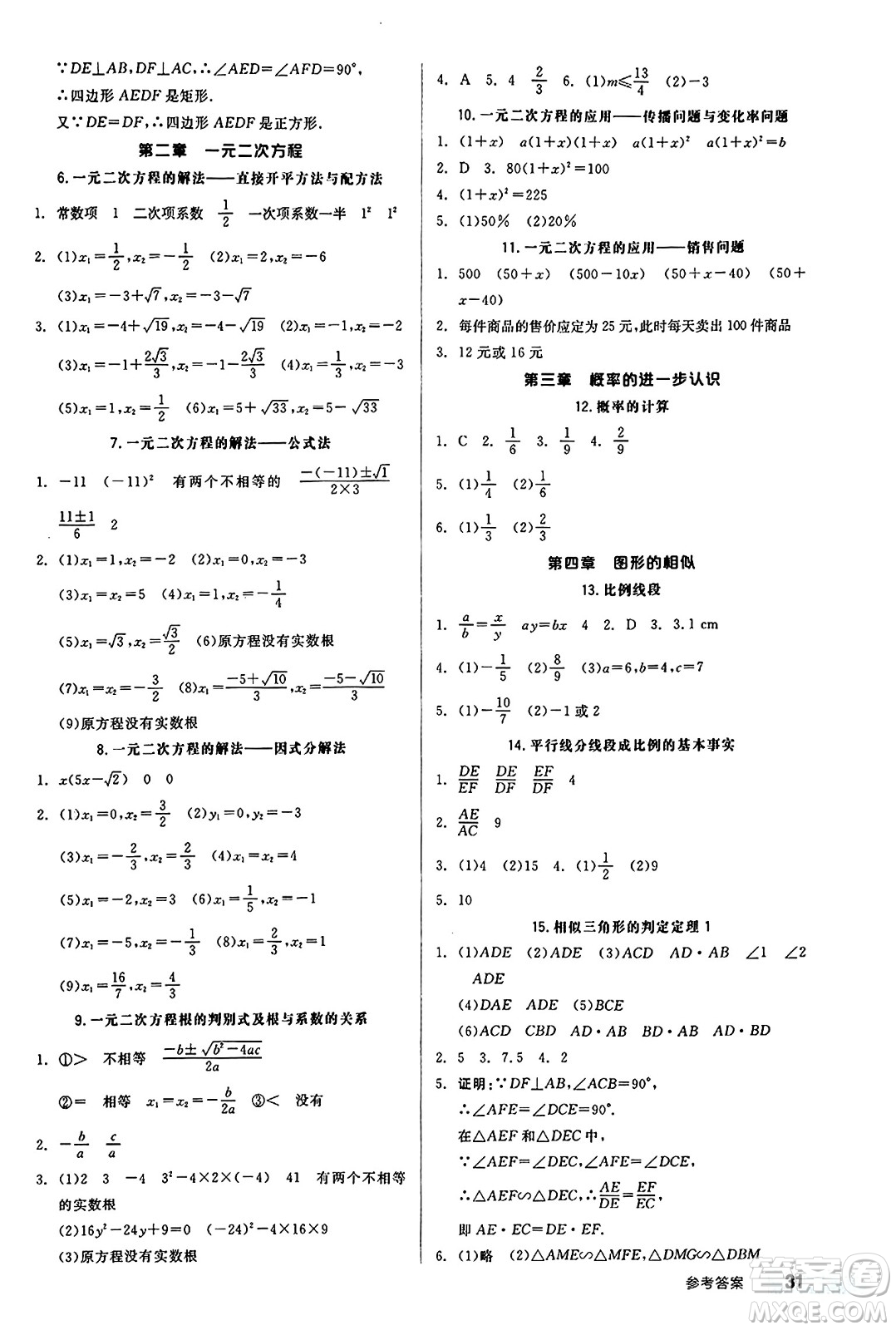 北京時代華文書局2024秋全品作業(yè)本九年級數(shù)學(xué)上冊北師大版答案