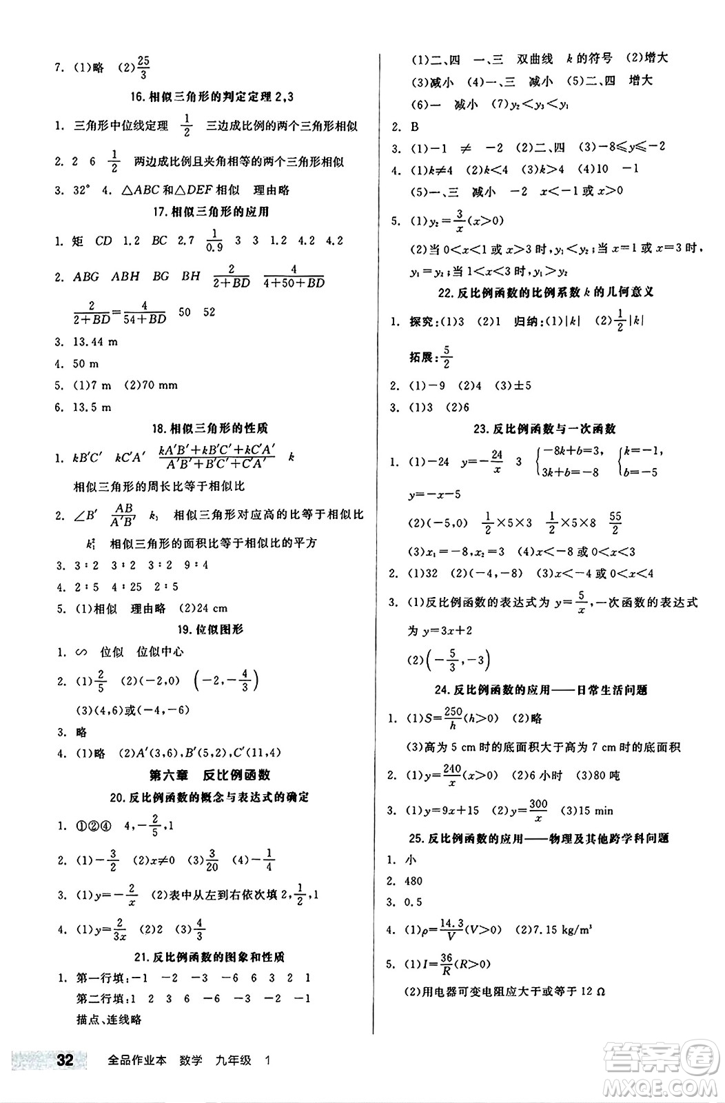 北京時代華文書局2024秋全品作業(yè)本九年級數(shù)學(xué)上冊北師大版答案