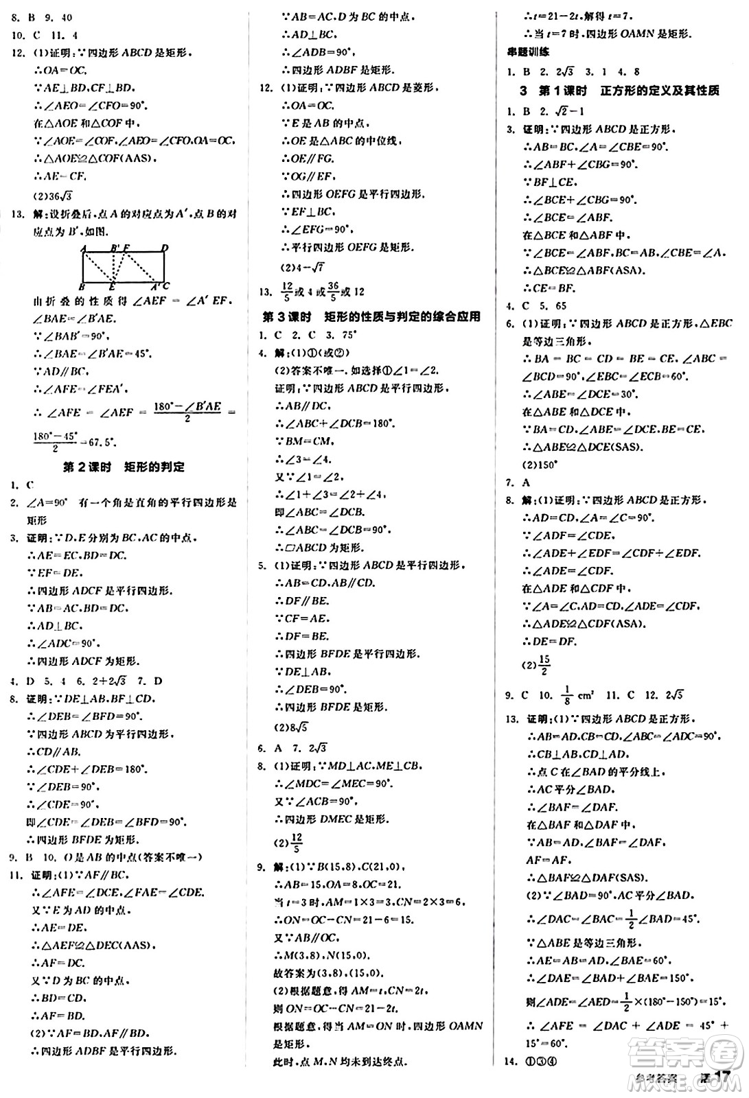 北京時代華文書局2024秋全品作業(yè)本九年級數(shù)學(xué)上冊北師大版答案